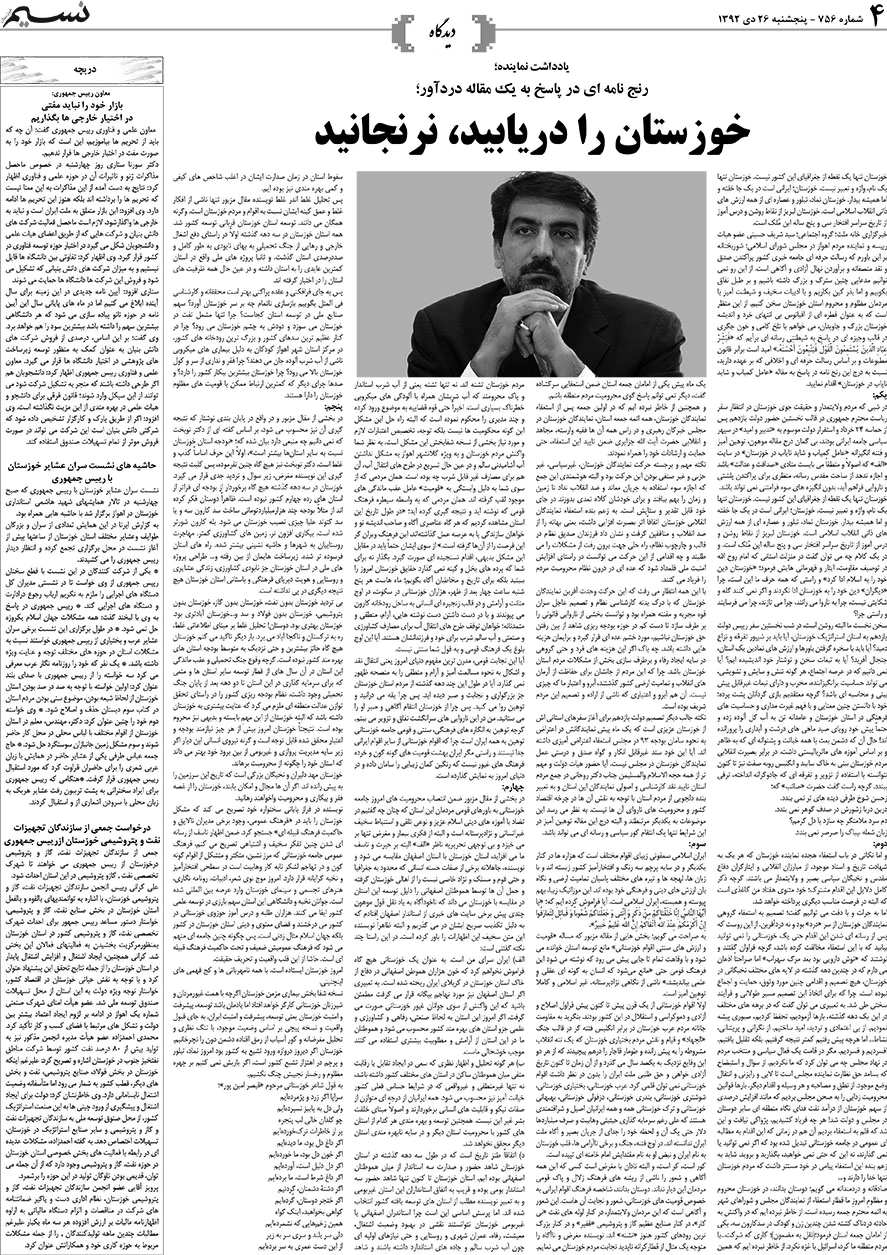 صفحه دیدگاه روزنامه نسیم شماره 756